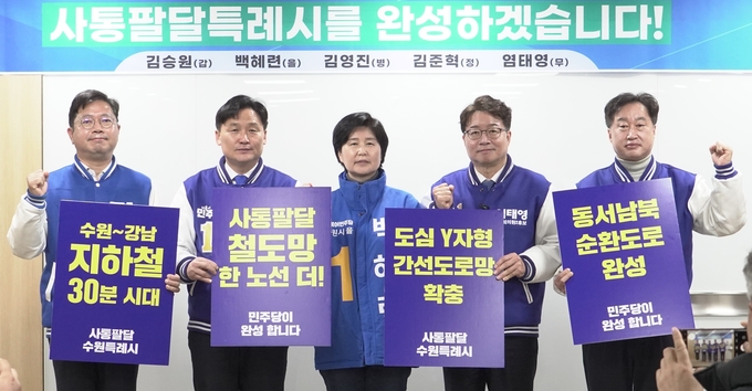 더불어민주당 수원지역 후보들이 12일 오전 경기도의회에서 열린 공동 기자회견에서 기념촬영을 하고 있다. 왼쪽부터 김승원(수원갑), 김영진(수원병), 백혜련(수원을), 염태영(수원무), 김준혁(수원정). (사진=더불어민주당 수원 5개 지역 후보 측 제공)