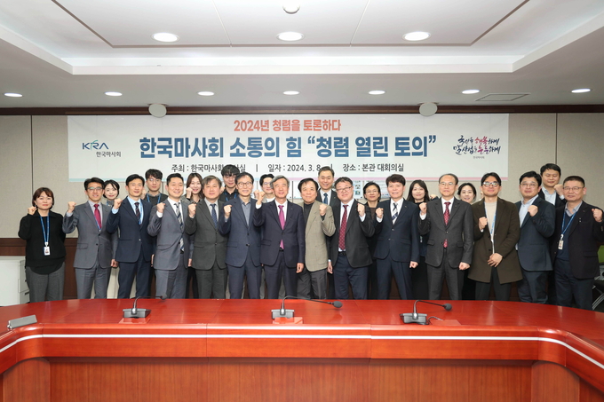 한국마사회가 ‘2024년 반부패·청렴정책 수립을 위한 청렴 열린 토의’를 개최했다. (사진=한국마사회 제공)