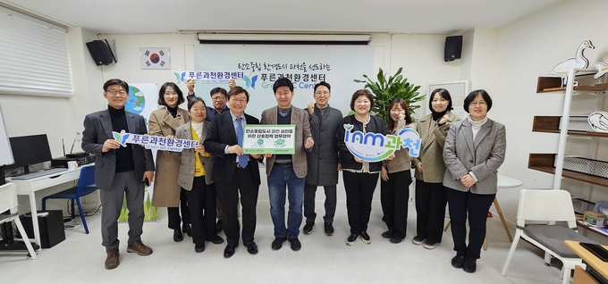 과천시 푸른과천환경센터가 사단법인 한국기후환경원과 협약을 체결했다. (사진=과천시 푸른과천환경센터 제공)