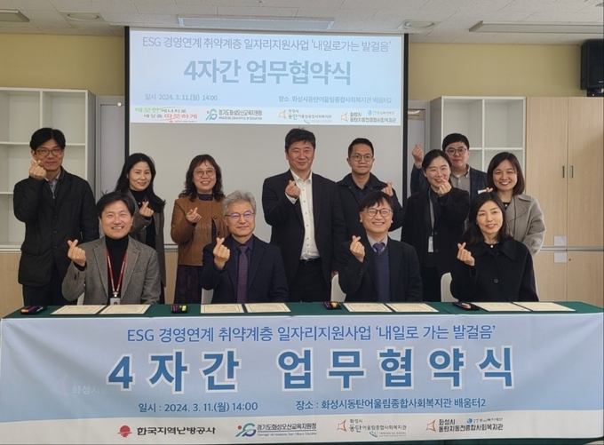 화성오산교육지원청이 초등학교 하굣길 교통안전지킴이 사업 업무협약을 체결후 기념촬영을 하고 있다. (사진=화성오산교육지원청 제공)