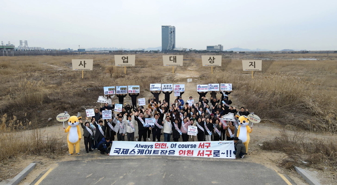 인천 서구는 지난 11일 오전 경제자유구역 청라국제도시 내 투자유치용지 6블록에서 국제스케이트장 유치 성공 기원 캠페인을 했다. ( 사진 = 서구 제공 )