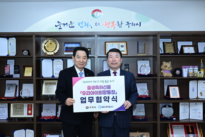 백경현 구리시장이 11일 새마을금고 강정부 이사장과 '우리아이 희망통장 사업' 업무협약식을 맺은 뒤 기녀촬영을 하고 있다. (사진=구리시 제공)