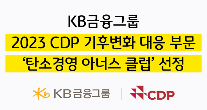 (사진=KB금융그룹 제공)