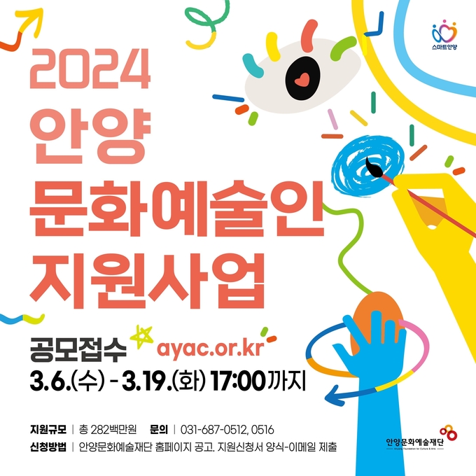 '문화예술인 지원사업' 안내 포스터. (사진=안양문화예술재단 제공)