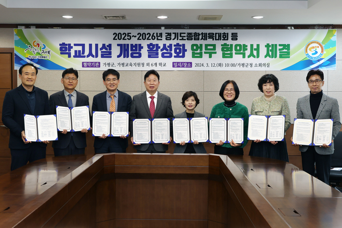 가평군과 가평교육지원청 등이 경기도 종합체육대회의 성공적 개최와 생활체육 활성화를 위해 업무협약을 맺고 있다. (사진=가평군 제공)