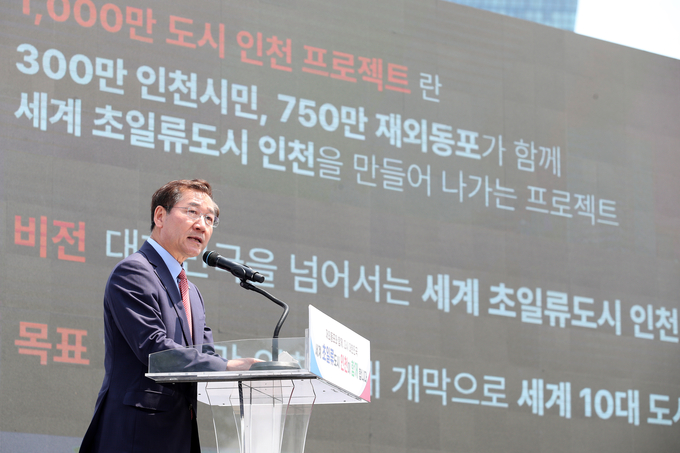 지난해 6월 유정복 인천시장이 센트럴파크 UN광장에서 열린 재외동포청 개청 기념행사에서 1000만 도시 인천 프로젝트 비전을 발표하고 있다. ( 사진 = 인천시 제공 )
