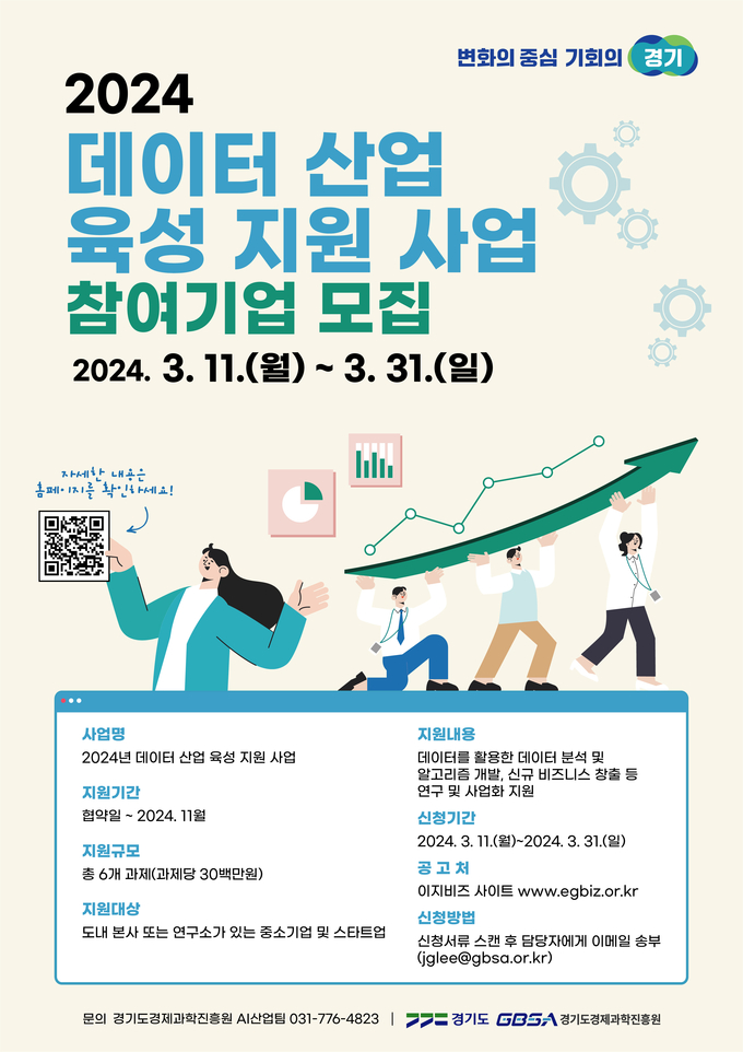 경기도 데이터 산업 육성 지원 공고 포스터. (자료=경기도 제공) 