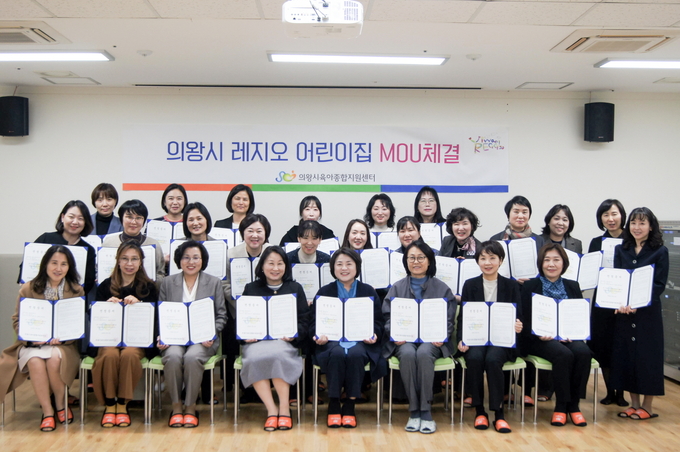 의왕시육아종합지원센터가 레지오 교육 운영을 위한 협약을 체결하고 있다. (사진=의왕시육아종합지원센터 제공)