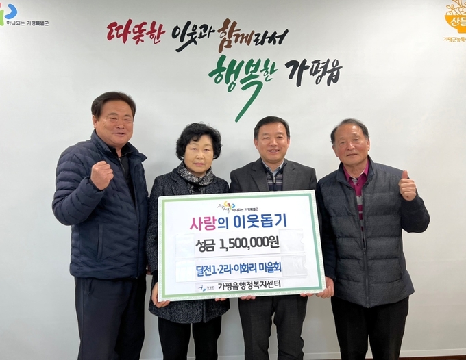 달전1.2리 이화리 마을회가 가평읍에 이웃돕기 성금 150만 원을 전달하고 있다. (사진=가평읍 행정복지센터 제공)
