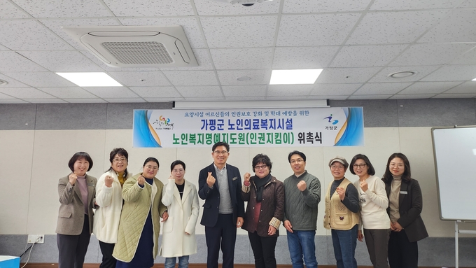 가평군이 12일 군청 제2청사 회의실에서 노인의료복지시설 노인복지명예지도원(인권지킴이) 7명을 위촉했다. (사진=가평군 제공)