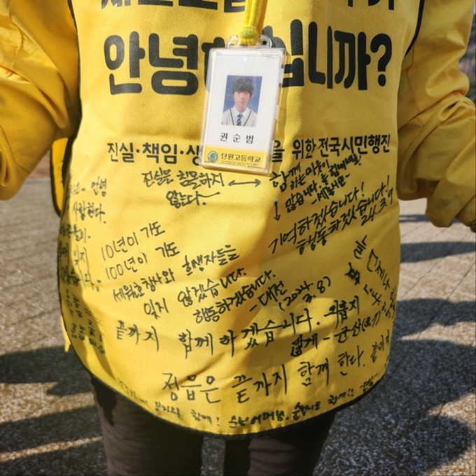 세월호 유가족이 입은 세월호 추모 조끼. (사진=이보현 기자)