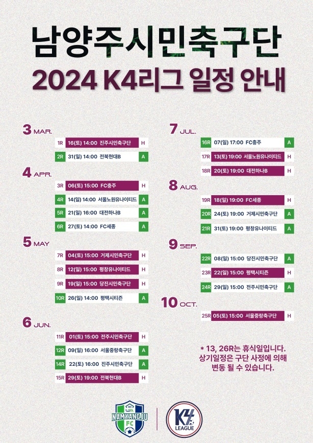 남양주시민축구단 2024 K4리그 일정 안내(사진=남양주시 제공)