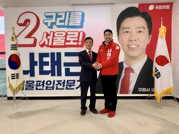 국민의힘 나태근 구리시 후보와 이명우 전 구리시의회 부의장(사진=나 후보 측 제공)