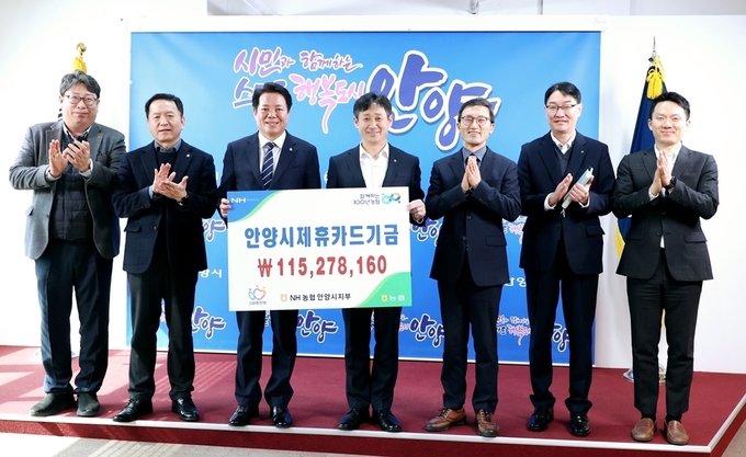 최대호 안양시장(왼쪽 세 번째)과 이상하 NH농협 안양시지부장(네 번째)이 14일 시청 접견실에서 '안양사랑 신용카드 사용적립금' 전달식을 마친 뒤 기념촬영을 하고 있다. (사진=안양시 제공)
