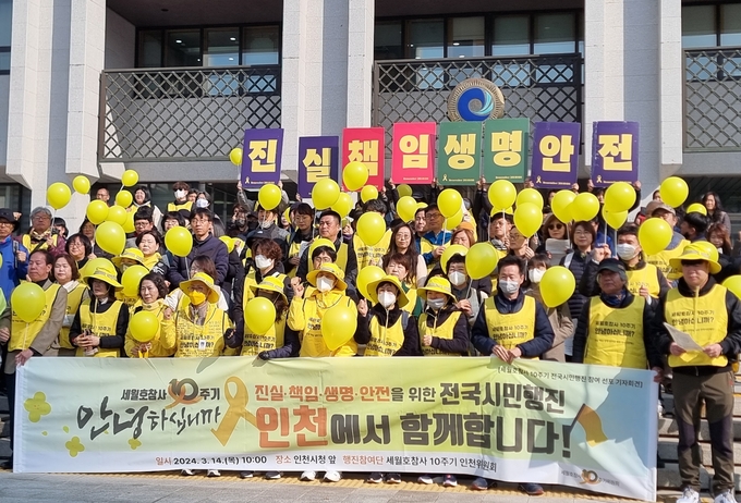 14일 오전 인천시청 앞에서 열린 기자회견에서 세월호참사10주기위원회와 세월호참사10주기인천위원회가 구호를 외치고 있다. ( 사진 = 김민지 기자 )