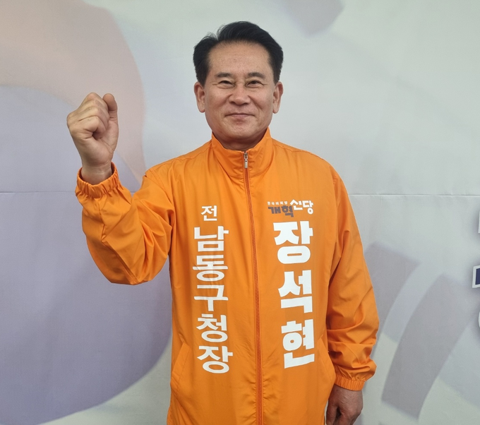 장석현 개혁신당 남동구갑 예비후보. ( 사진 = 장석현 선거캠프 제공 )