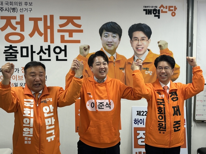 개혁신당 정재준 남양주시병 예비후보 선거사무소 개소식(사진=정 후보 측 제공)