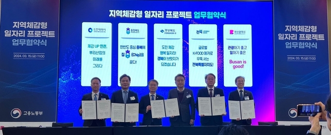 지난 15일 열린 ‘지역체감형 일자리 프로젝트 업무협약식’에서 고용노동부와 최종 선정된 5개 시·도가 업무협약을 체결했다. ( 사진 = 인천시 제공 ) 