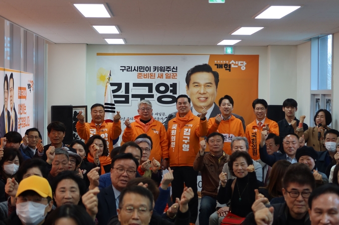 3월 16일 개혁신당 김구영 구리시 선거구 후보 선거사무소 개소식(사진=김 후보 측 제공)