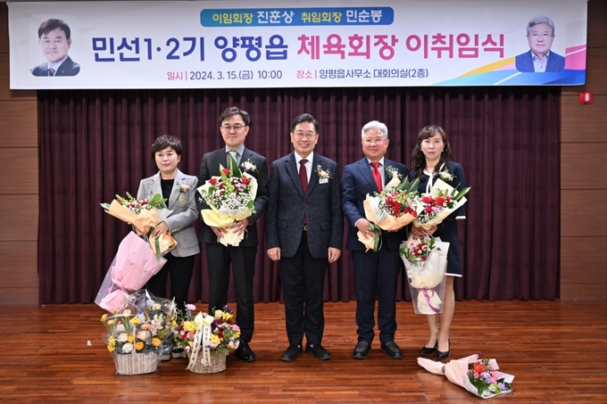 양평군 양평읍체육회가 15일 양평읍사무소 2층 대회의실에서 '민선1.2기 체육회장 이.취임식'을 개최했다. (사진=양평읍 행정복지센터 제공)