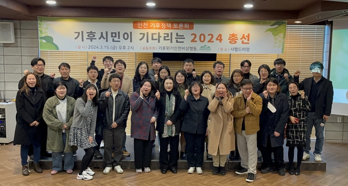 지난 15일 오후 샤펠드미앙에서 열린 ‘인천 기후정책 토론회’를 마치고, 참여자들이 기념촬영을 하고 있다. ( 사진 = 기후위기 인천비상행동 제공 )