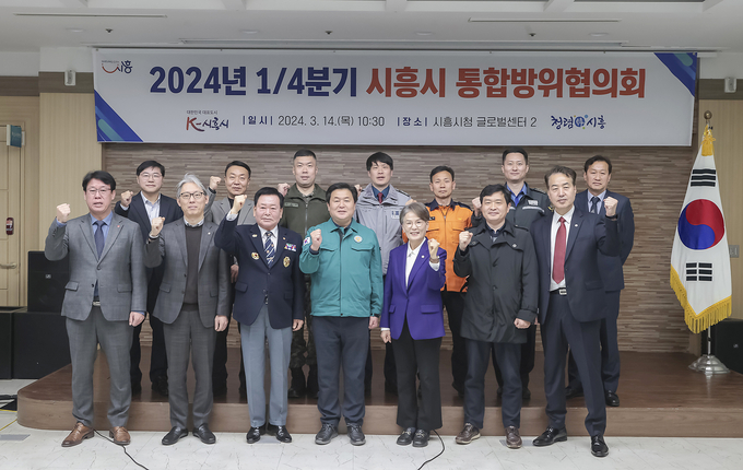 시흥시는 지난 14일 시청 글로벌센터에서 임병택 시장을 주재로 민·관·군·경·소방 통합방위 태세 확립을 위해 ‘2024년 1분기 통합방위협의회 및 위촉식’을 개최했다.(시진=시흥시 제공).