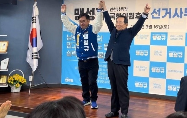 지난 16일 인천 남동구 구월동 길병원 사거리에 있는 선거사무소에서 맹성규 예비후보가 개소식을 열고 정세균 전 국무총리와 기념촬영하고 있다. ( 사진= 맹셩규 선거사무소 제공 )