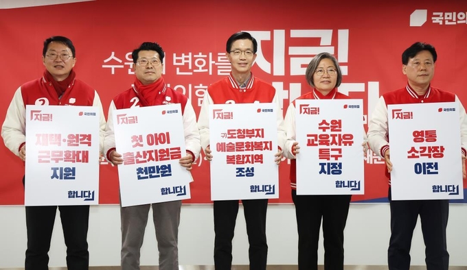 지난 14일 경기도 수원 경기도의회에서 수원 5개 선거구에 출마하는 국민의힘 후보들이 함께 모여 공약 발표 기자회견을 하고 있다. (사진=연합뉴스)