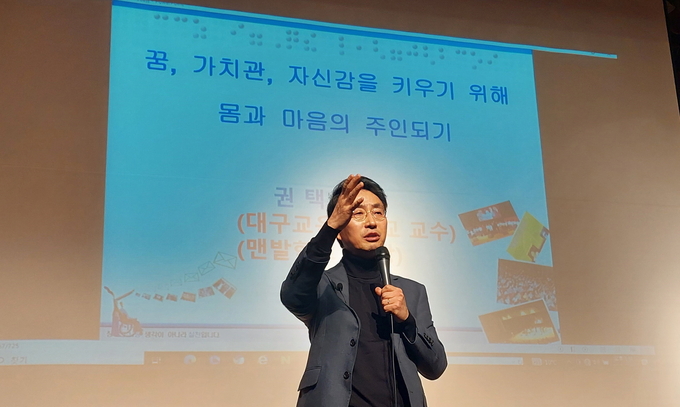 대구교육대 '권택환 교수 초청 특별강연회'. (사진=구리시맨발걷기협회 제공)