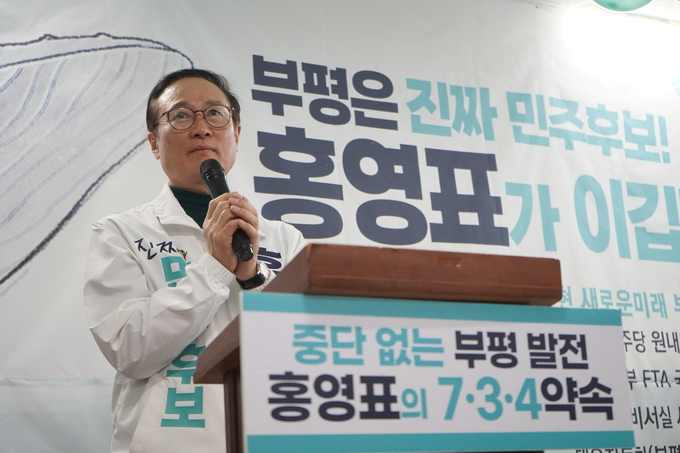 홍영표 새로운미래 인천 부평구을 예비후보가 16일 인천 부평구 삼산동 선거사무소 개소식에서 인사말을 하고 있다. ( 사진 = 홍영표 선거사무소 제공 )