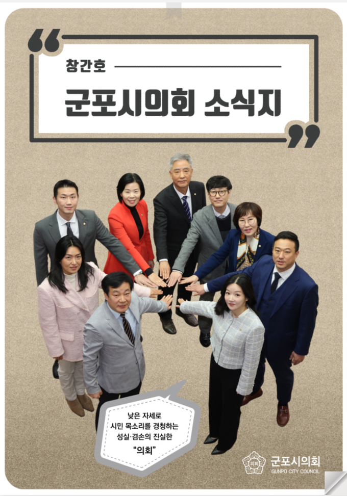군포시의회 전자책 소식지를 발행한다. (사진=군포시의회 제공)