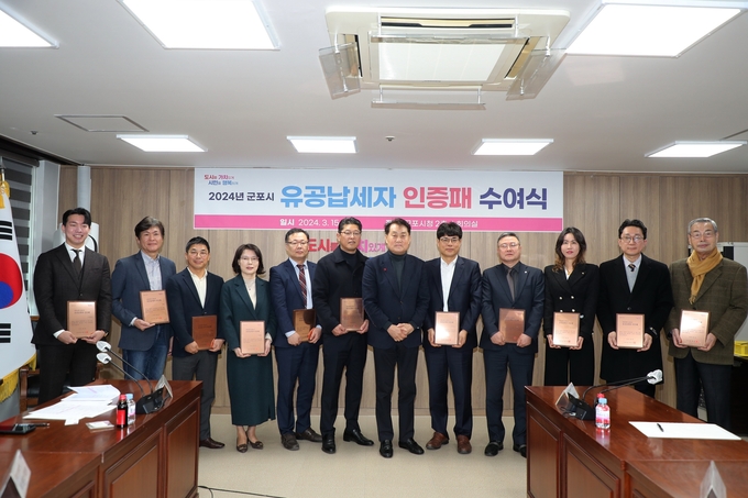 하은호 군포시장이 유공납세자 15명에게 인증패를 전달했다. (사진=군포시 제공)