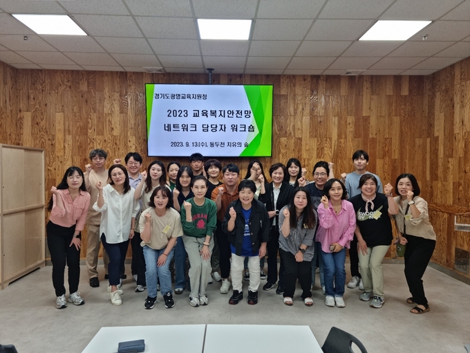 광명지역 교육복지 실무자 대상 교육복지 안전망 워크숍 진행 모습. (사진=광명교육지원청 제공)