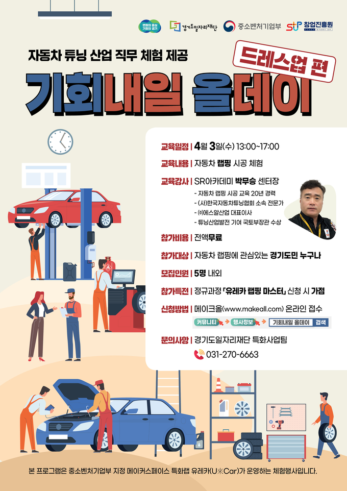기회내일 올데이 드레스업 포스터. (사진=경기도일자리재단 제공)