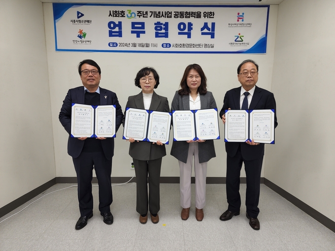 시흥시는 18일 시화호 환경문화센터에서 시흥시청소년재단, 안산시청소년재단, 화성시여성가족청소년재단, 시화호지속가능파트너십 등 4개 기관이 ‘시화호 30주년 기념사업 공동협력을 위한 업무협약’을 체결했다. (사진=시흥시 제공)