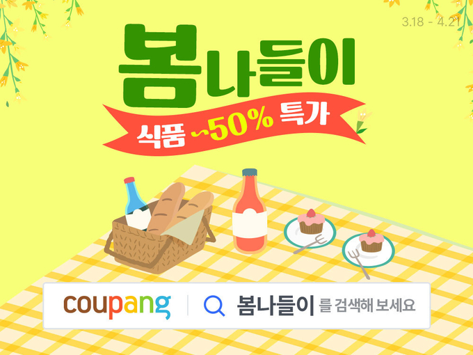 (사진=쿠팡 제공)