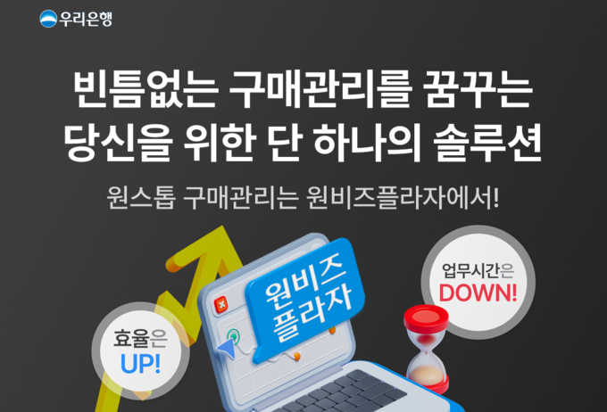 (사진=우리은행 제공)