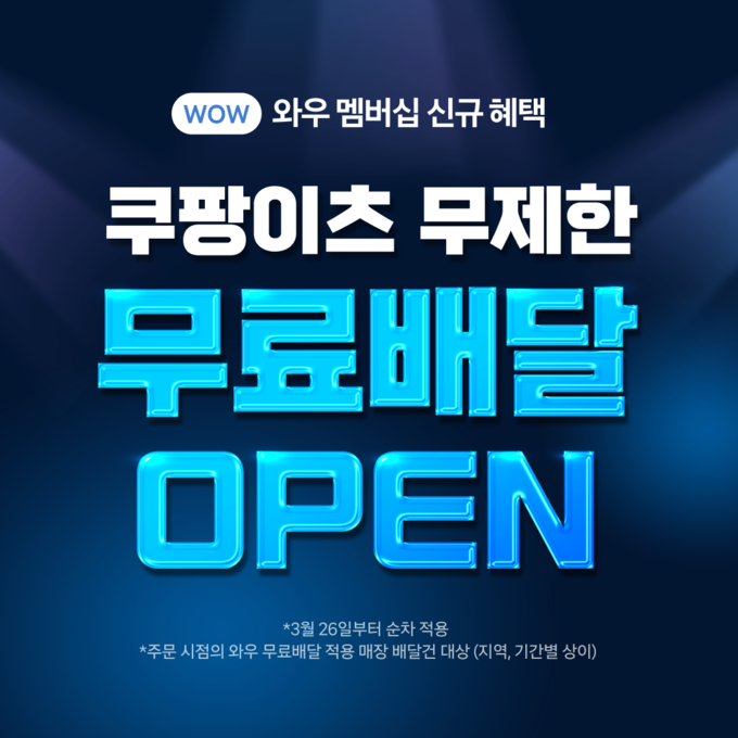 (사진=쿠팡이츠 제공)