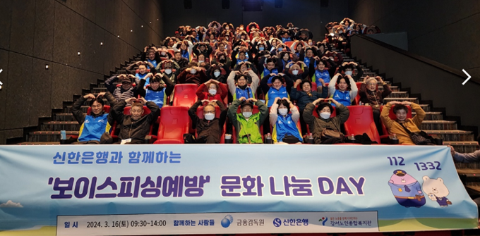 ‘신한은행과 함께하는 보이스피싱 예방 문화 나눔 DAY’행사에 참가한 참가자들이 기념촬영을 하고 있다. (사진=신한은행 제공)
