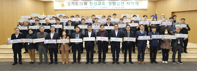 18일 경기도의회에서 열린 ‘청렴교육 및 청렴실천 서약식’에서 경기도의회 김종석 의회사무처장과 6개 담당관실·13개 전문위원실 소속 5급 이상 공무원 등이 기념촬영을 하고 있다. (사진=경기도의회 제공)