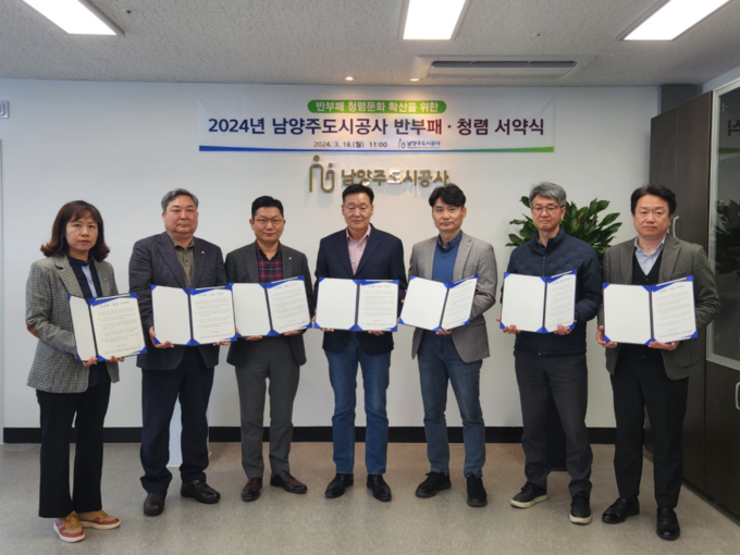 남양주도시공사 고위직 반부패·청렴 서약식. (사진=남양주도시공사 제공)