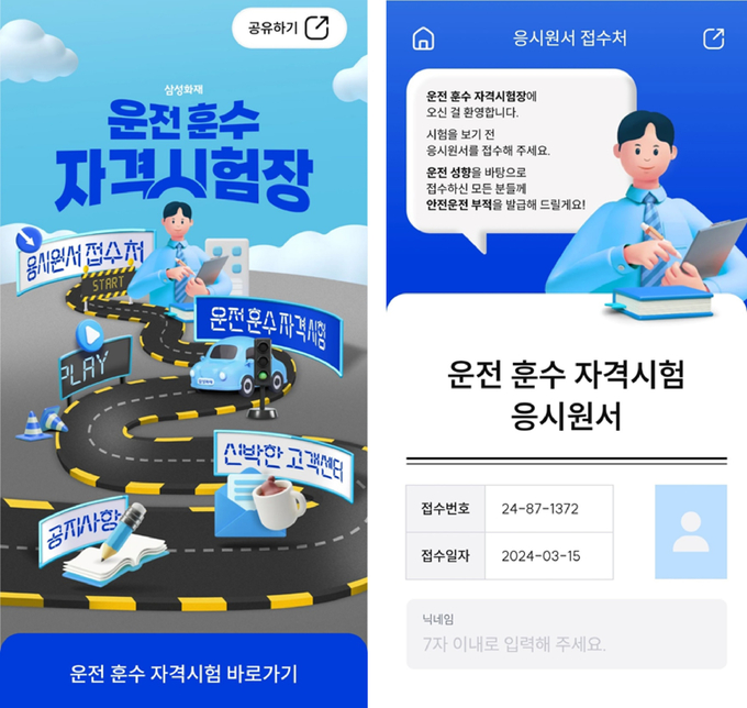 (사진=삼성화재 제공)