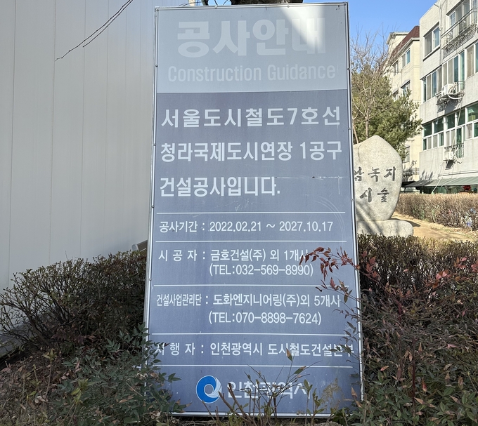 인천 서구 석남녹지도시숲에 있는 청라국제도시연장 1공구 건설 공사장 공사안내판. ( 사진 = 김주헌 기자 )