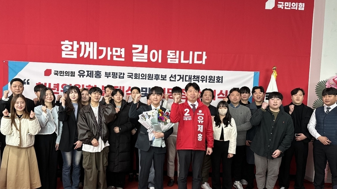 ▲국민의힘 유제홍 인천 부평구갑 예비후보는 지난 16일 부평동 선거사무소에서 청년위원회 임명장 수여식을 했다. ( 사진 = 유제홍 선거사무소 제공 )