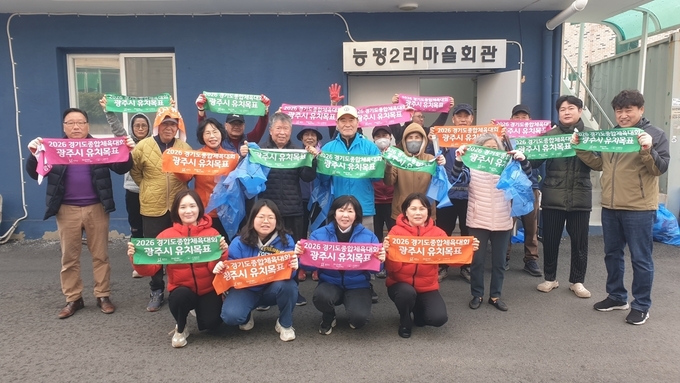 광주시 능평동 주민들과 체육인들이 2024 세계관악컨퍼런스와 2026년 경기도민체전 성공유치를 위한 릴레이 클린데에 참석하고 있다(사진=광주시 제공)