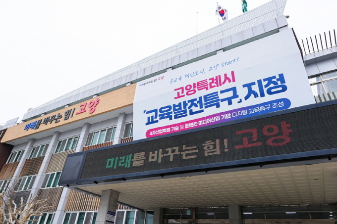 고양시청 전경. (사진=고양시 제공)