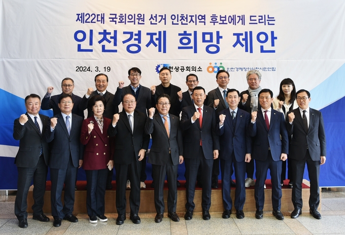 인천 경제단체와 시민단체, 산업계 관계자들이 '인천경제 희망 제안'을 선정하고 기념촬영을 하고 있다. ( 사진 = 인천상의 제공 )