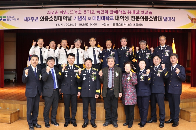 조선호 경기소방재난본부장(앞줄 왼쪽 네 번째)과 장재성 안양소방서장(세 번째)이 19일 소방서 대회의실에서 기념식을 한 뒤 의용소방대원 등과 기념촬영을 하고 있다. (사진=안양소방서 제공)