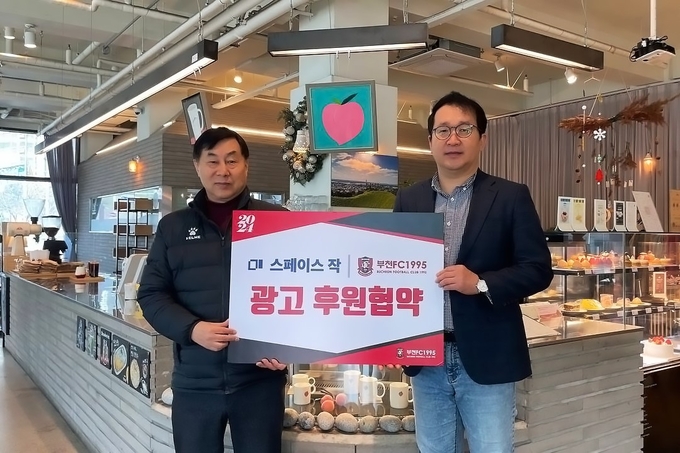 지난 13일 부천 까치울에 위치한 스페이스작에서 열린 광고 후원협약에서 김성남 부천FC1995 단장(왼쪽)과 김규수 스페이스작 대표가 기념사진을 찍고 있다. (사진=부천FC1995 제공)