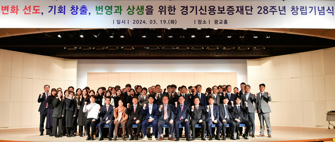 19일 경기도경제과학진흥원 광교홀에서 열린 경기신용보증재단 창립 28주년 창립기념식에서 시석중 이사장 등 관계자들이 기념촬영을 하고 있다. (사진=경기신용보증재단 제공)